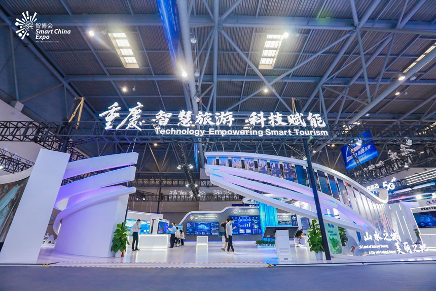 重庆智慧旅游展厅亮相2022智博会