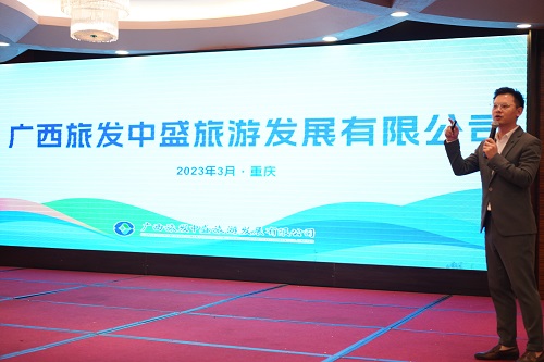 2023年广西“揽山·观海”酒店景区产品渝川黔对接会 在重庆成功举办